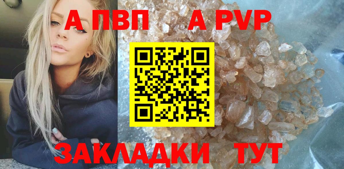 Alfa_PVP Crystall Удомля