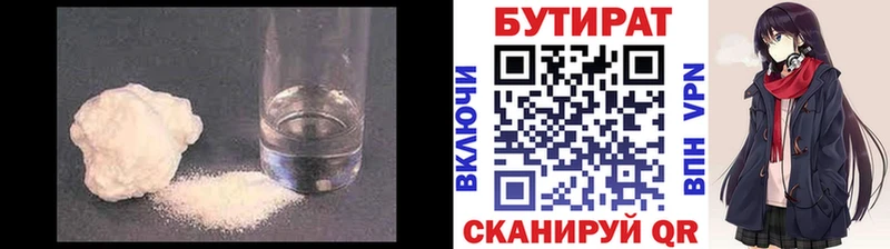 БУТИРАТ вода Удомля