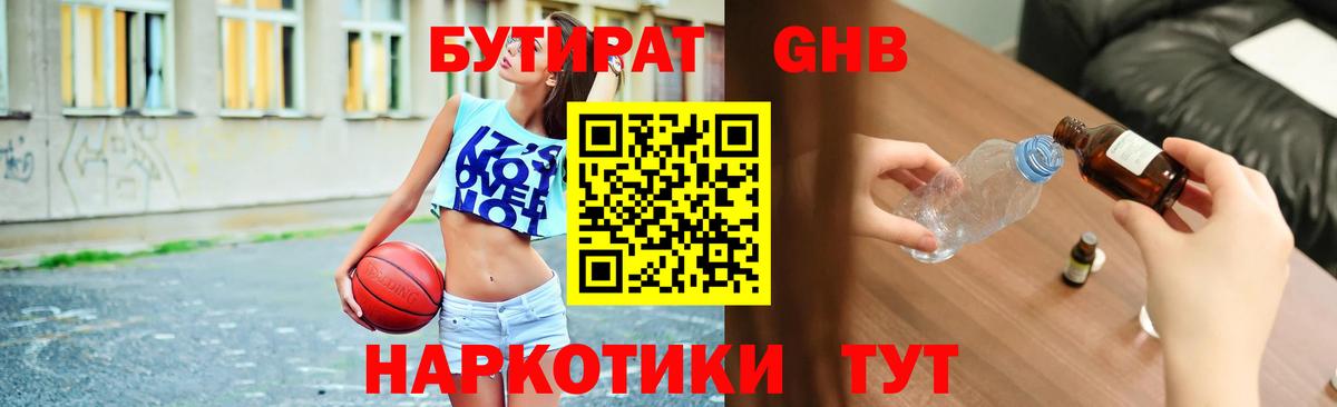 Бутират 1.4BDO  Вход с VPN  Удомля 