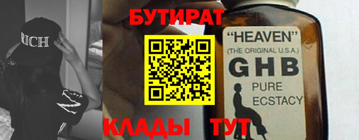 Бутират жидкий экстази Удомля