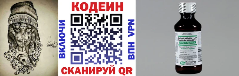 Codein напиток Lean (лин)  МЕГА вход  Удомля  сколько стоит 