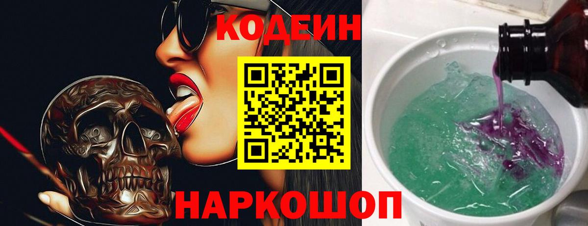 Удомля  Кодеин напиток Lean (лин)  Кодеин напиток Lean (лин)  Вход с VPN 