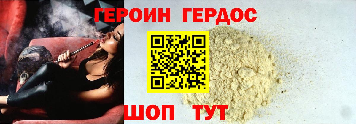 Героин Heroin  Вход с VPN  Удомля 