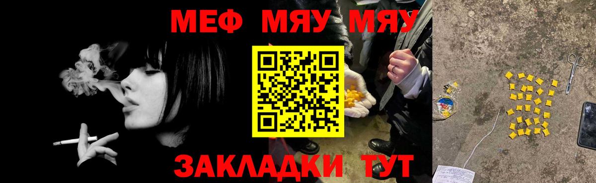МЕФ mephedrone  Вход с VPN  МЯУ-МЯУ mephedrone  Меф  Удомля 