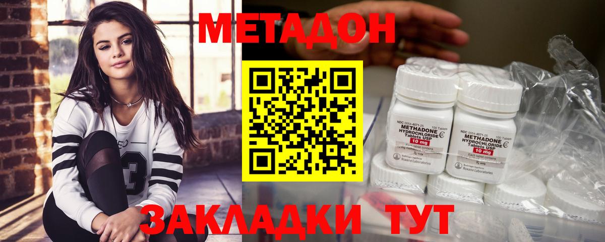 МЕТАДОН VHQ  МЕТАДОН кристалл  Удомля  Вход с VPN 