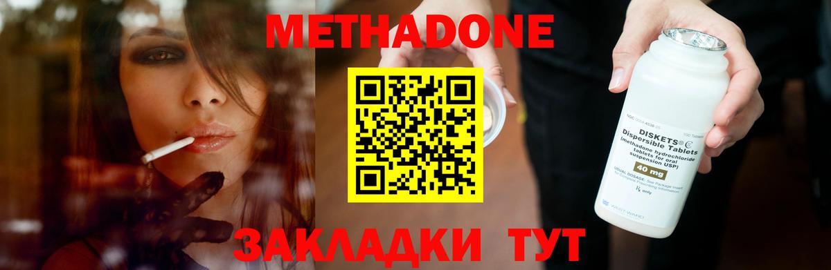 Метадон мёд Удомля